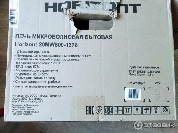 Микроволновая печь Horizont 20MW700-1378 фото