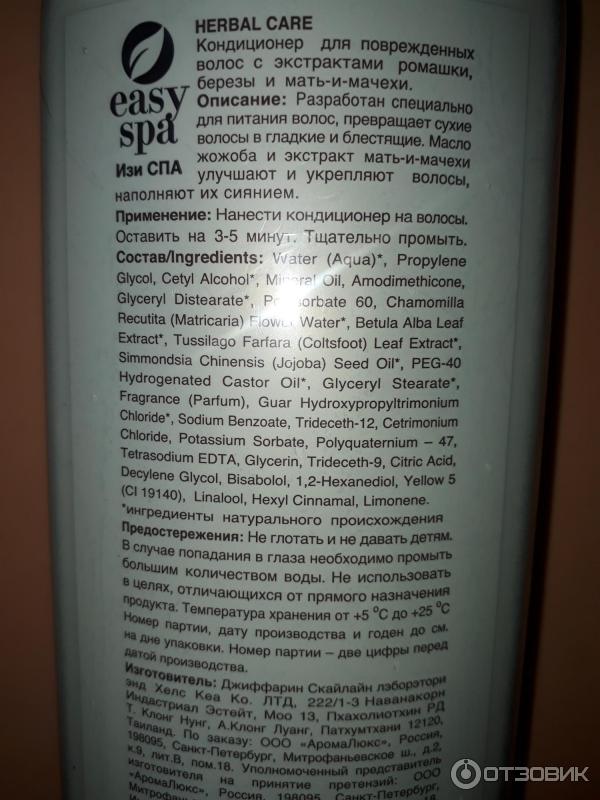 Кондиционер для волос Easy spa Herbal Care фото