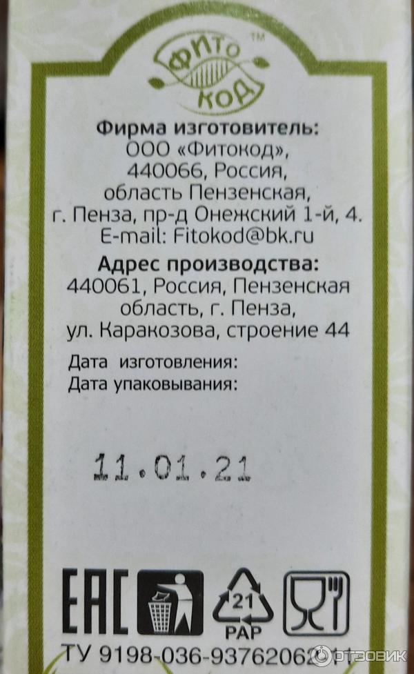 Чайный напиток Фитокод О самом главном №13 Травы от простуды фото