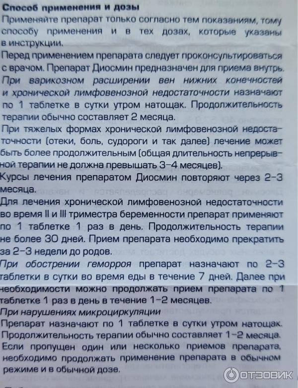 Диосмин крем инструкция по применению. Диосмин мазь. Диосмин-Вертекс таблетки ангиопротекторное средство. Диосмин инструкция. Диосмин оригинальный препарат.