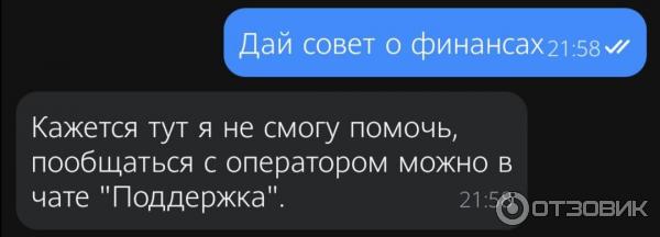 Не на все вопросы в новом чате можно найти ответ без оператора