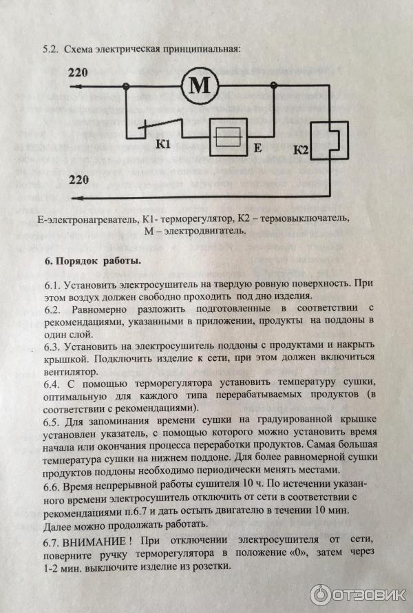 Схема сушилки для овощей и фруктов DVN31