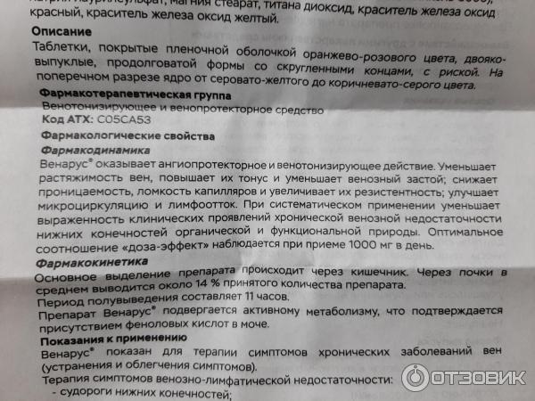 Венарус 1000 инструкция по применению при геморрое. Венарус побочка. Венарус таблетки инструкция по применению. Венарус понижает давление. Венарус 1000 инструкция по применению.