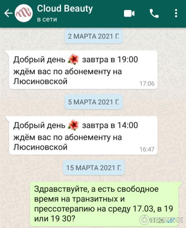 Переписка с салоном