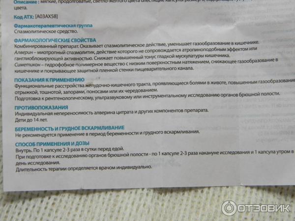 Метеоспазмил инструкция по применению отзывы пациентов. Метеоспазмил капсулы. Метеоспазмил капс. №30. Метеоспазмил детям 7 лет дозировка. Метеоспазмил капсулы инструкция к применению.