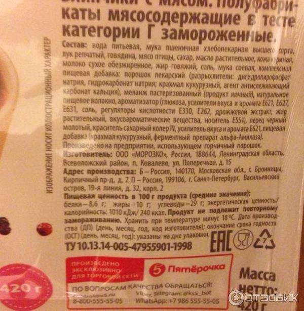 Отзыв о Блинчики "Красная цена" с мясом | Блинчики с мясом! Или ...