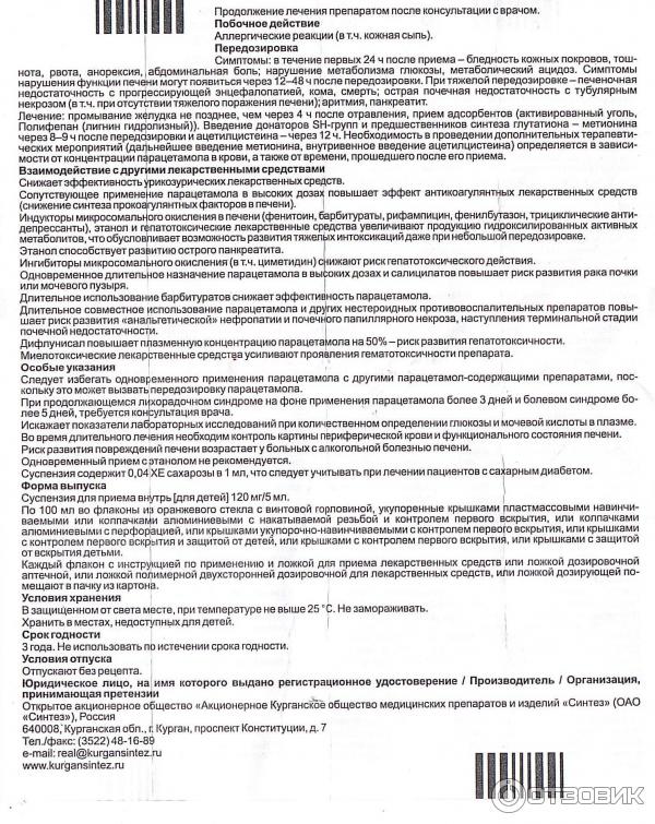 Через сколько времени можно давать парацетамол. Парацетамол детский сироп Синтез инструкция. Парацетамол детский 100 Синтез инструкция. Парацетамол Синтез детский дозировка. Парацетамол 100 мл Синтез инструкция.