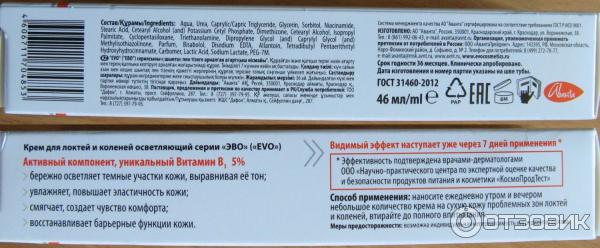 Крем для локтей и коленей Evo осветляющий фото