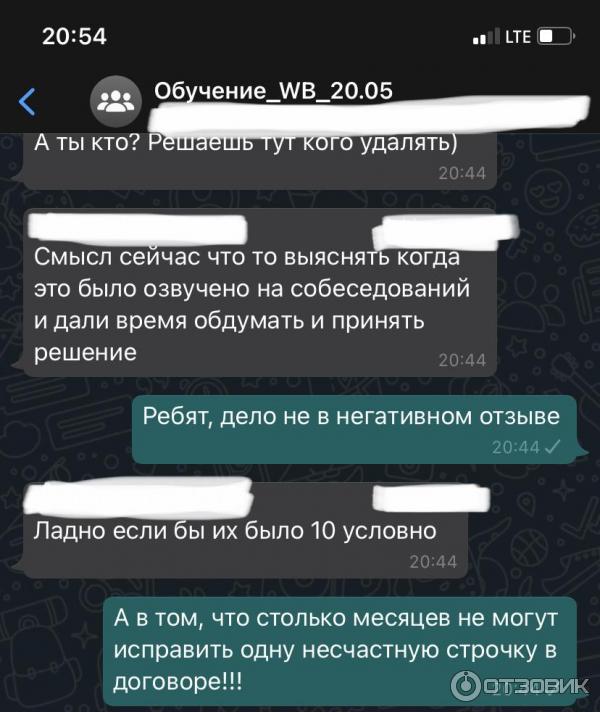 Скриншот переписки