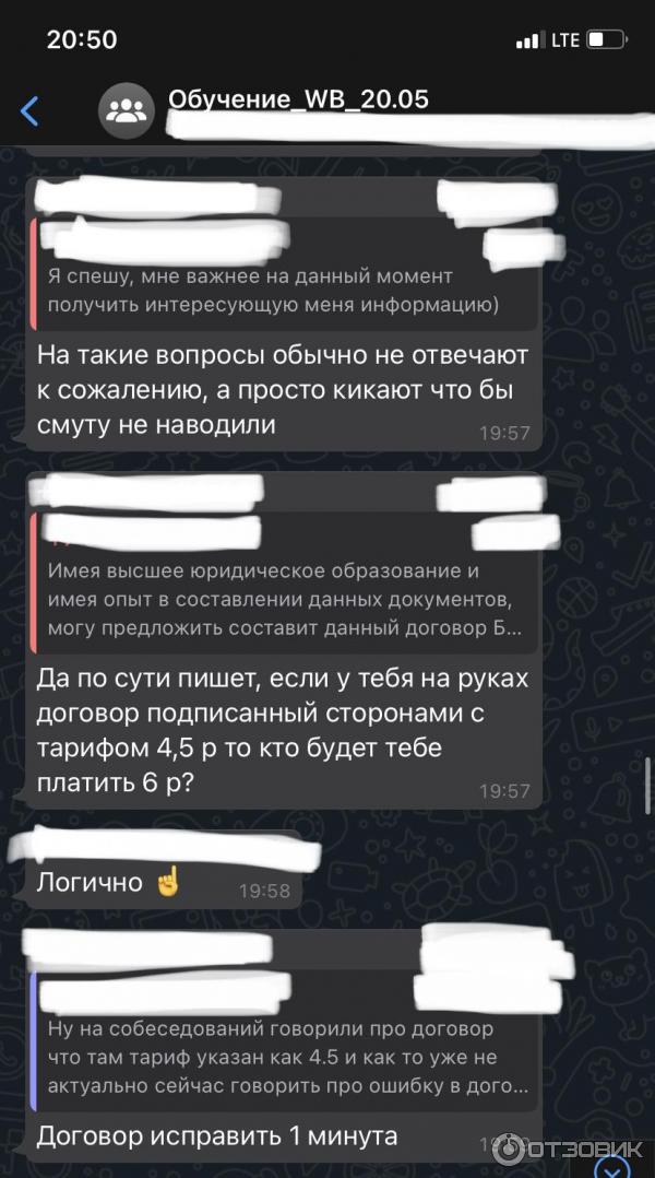 Скриншот переписки