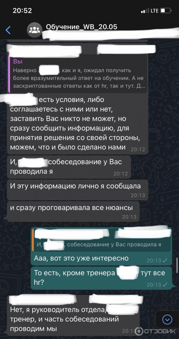 Скриншот переписки