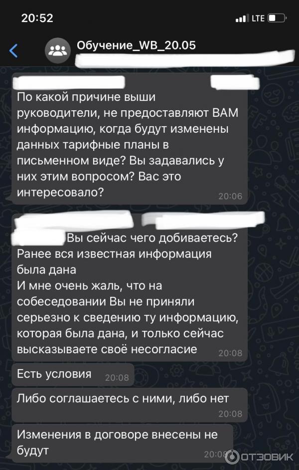 Скриншот переписки