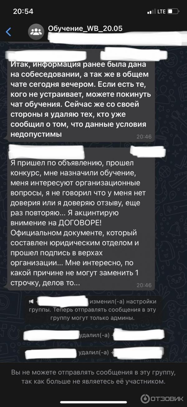 Скриншот переписки