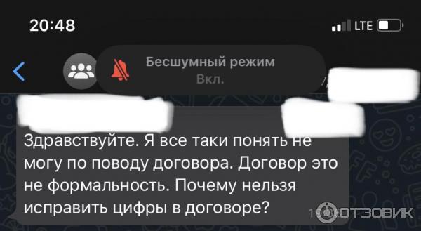 Скриншот переписки