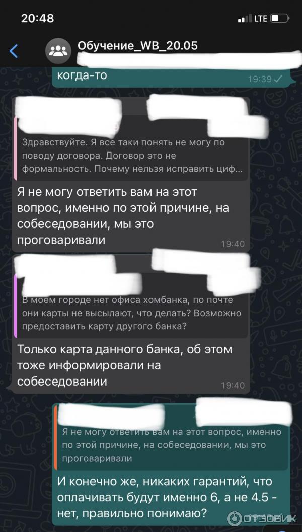 Скриншот переписки