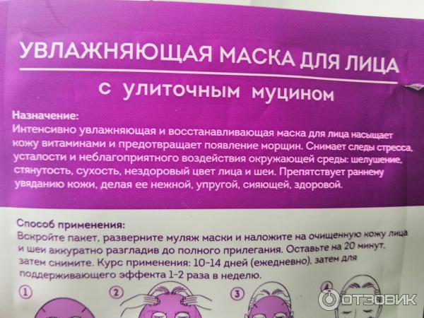 Увлажняющая маска для лица Adria с улиточным муцином фото