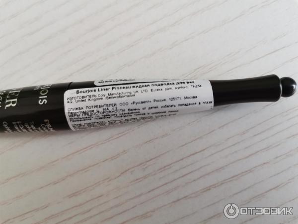 Жидкая подводка Bourjois Liner Pinceau 24h фото