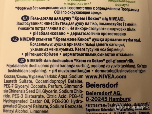 Гель-уход для душа Nivea Крем и кокос фото