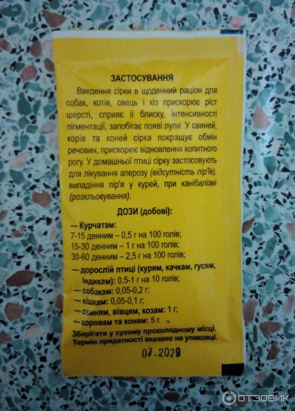 Отзыв о Минеральная кормовая добавка для животных Продукт "Сера ...