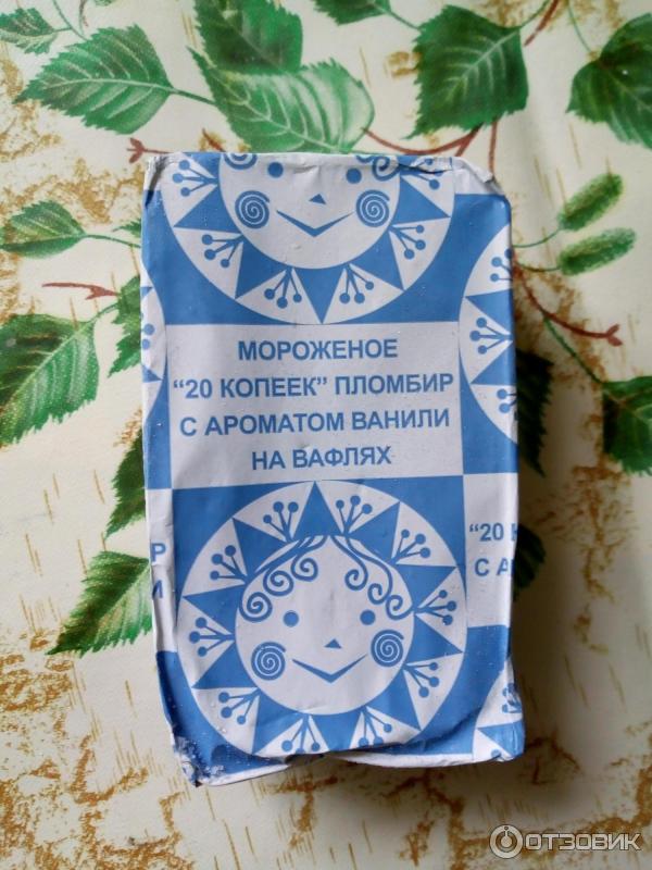 Мороженое 20 Копеек Купить