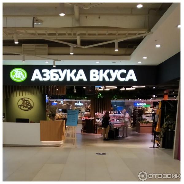 Азбука вкуса невский просп 114 116 фото