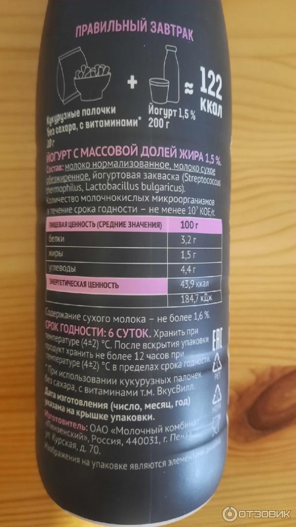 Информация на бутылке йогурта ВкусВилл 1,5