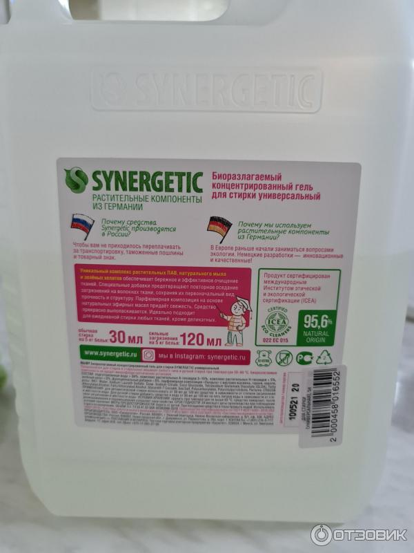 Гель для стирки белья SYNERGETIC универсальный фото