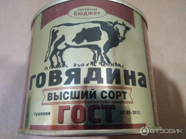 Тушенка говяжья Орелпродукт Семейный бюджет фото