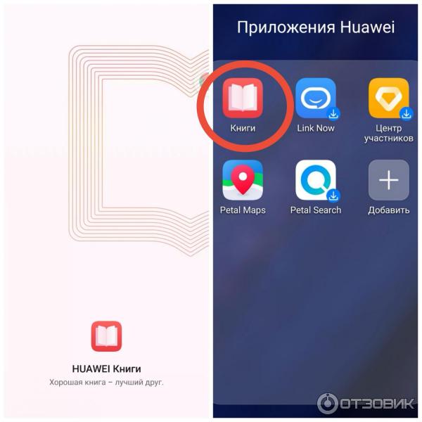 Программы для хуавей. Приложения Хуавей. Программа для Хуавей. Приложение книги. Huawei книга.