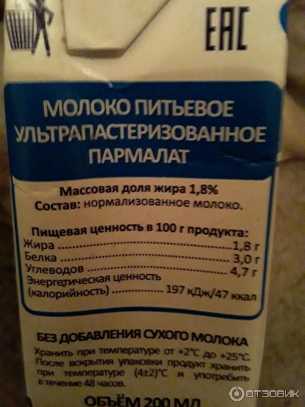 Молоко ультрапастеризованное Parmalat 200 ммл жирность 1,8% фото