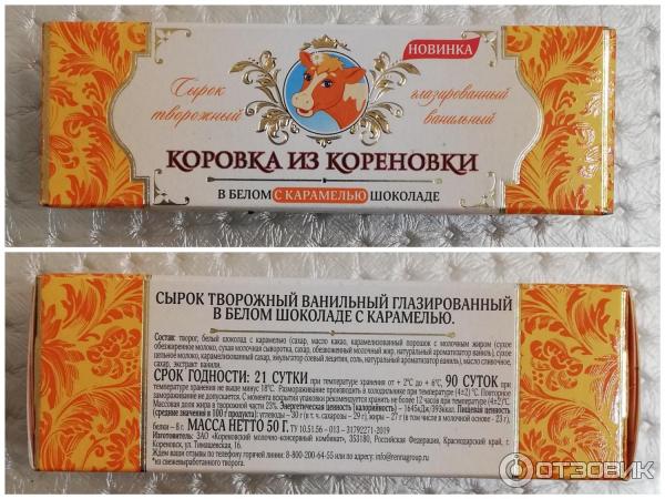 Глазированный сырок Коровка из Кореновки фото