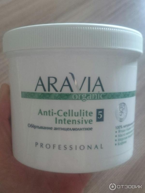 Линейка aravia. Аравия Organic Anti-cellulite Intensive. Антицеллюлитное обертывание Аравия. Обертывание антицеллюлитное Аравия интенсив. Обертывание Аравия этапы.