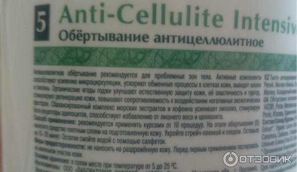 Обертывание антицеллюлитное Aravia Anti-Celllite Intensive фото