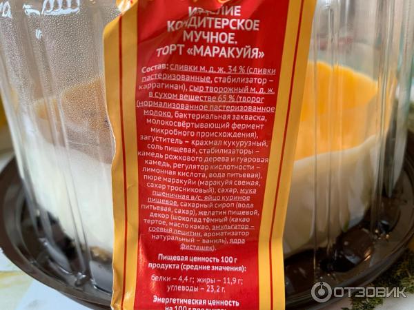 Торт ВкусВилл Маракуйя фото