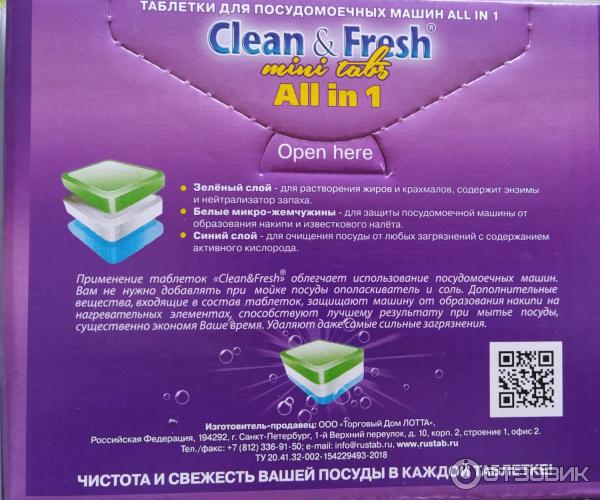 Таблетки для посудомоечных машин Clean&Fresh фото