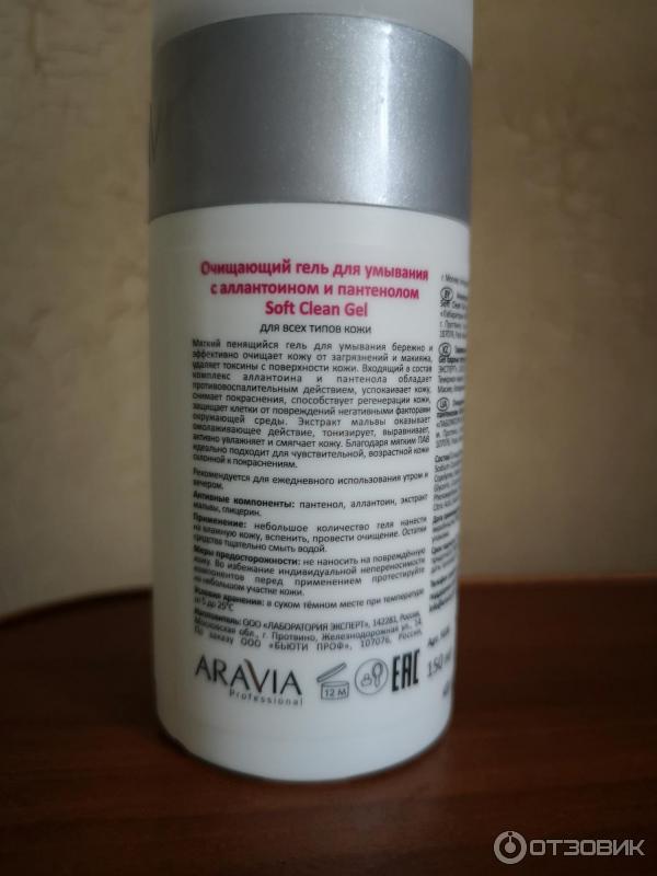 Очищающий гель для умывания Aravia Professional Soft Clean Gel фото