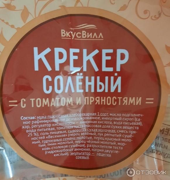 Этикетка на упаковке крекера соленого ВкусВилл