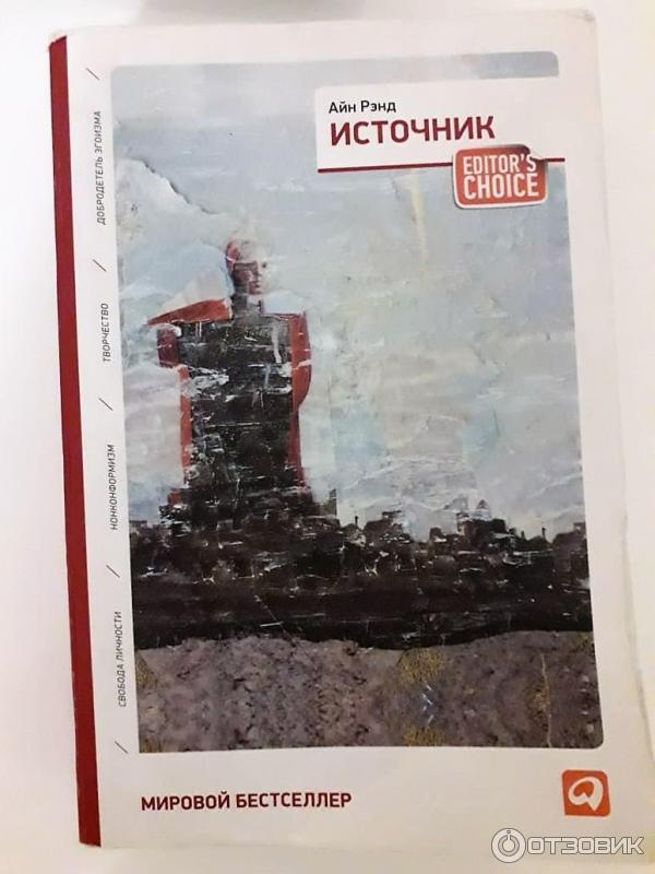 Книга Источник