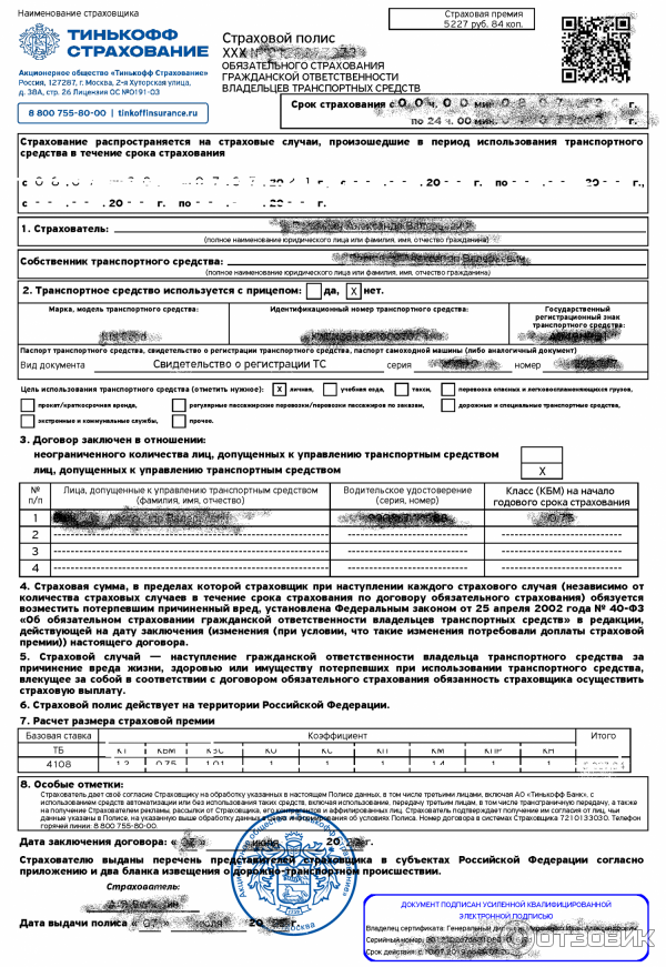 Что значит тс застраховано от ущерба. Что значит тс застраховано от ущерба