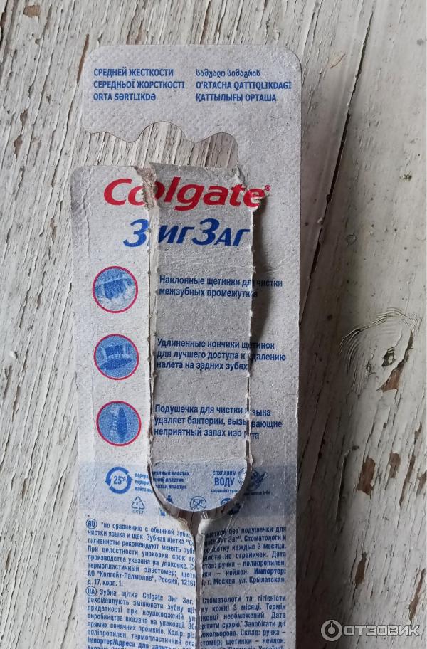 Зубная щетка Colgate ЗигЗаг основная информация