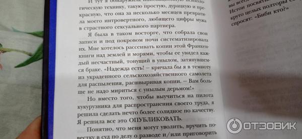 История с рассказы ждановны глава 67
