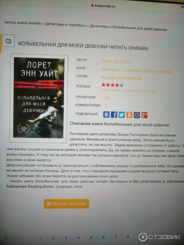 Лорет уайт колыбельная для моей девочки. Колыбельная для моей девочки лорет энн уайт книга. лоретт энн уайт книги по порядку. лоретт энн уайт.