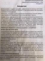 БАД Квадрат-С Alkodetox фото