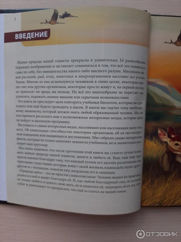 Энциклопедия Хочу знать. Энциклопедия живой природы - Издательство Проф-Пресс фото