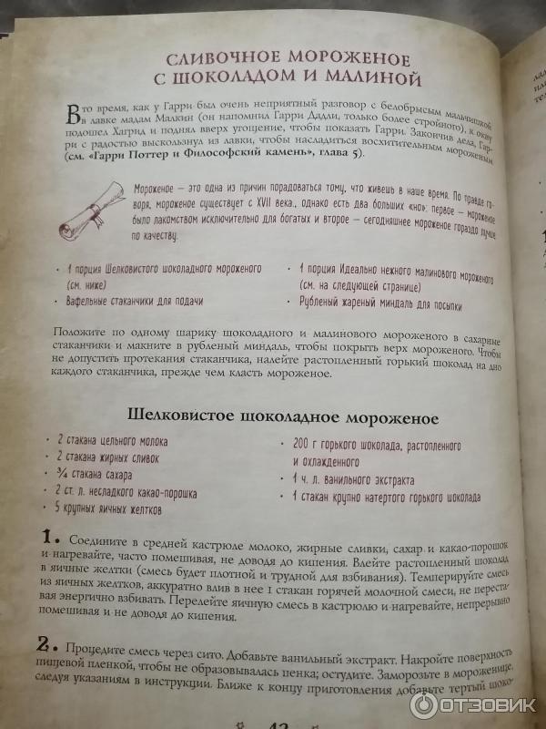 Отзыв о Книга "Поваренная книга Гарри Поттера" - Дина Бухольц | Что ...