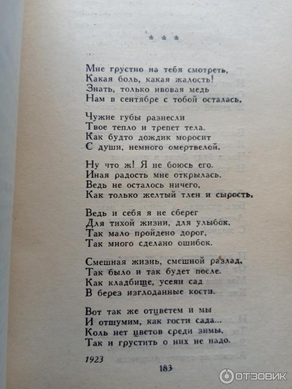 С. А. Есенин. «Мне грустно на тебя смотреть». Текст произведения