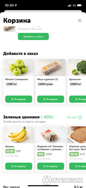 Доставка продуктов ВкусВилл Экспресс (Россия, Москва) фото