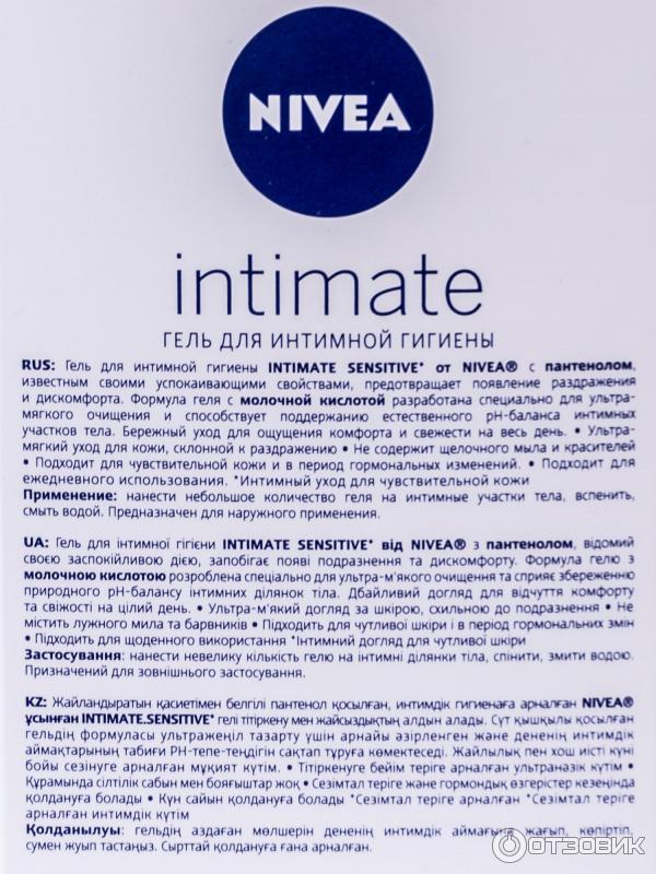 Гель для интимной гигиены Nivea Intimate Sensitive фото