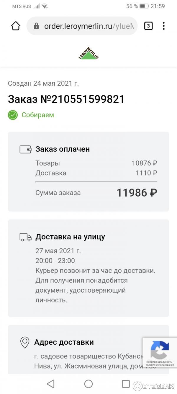 Леруа Доставка Стоимость