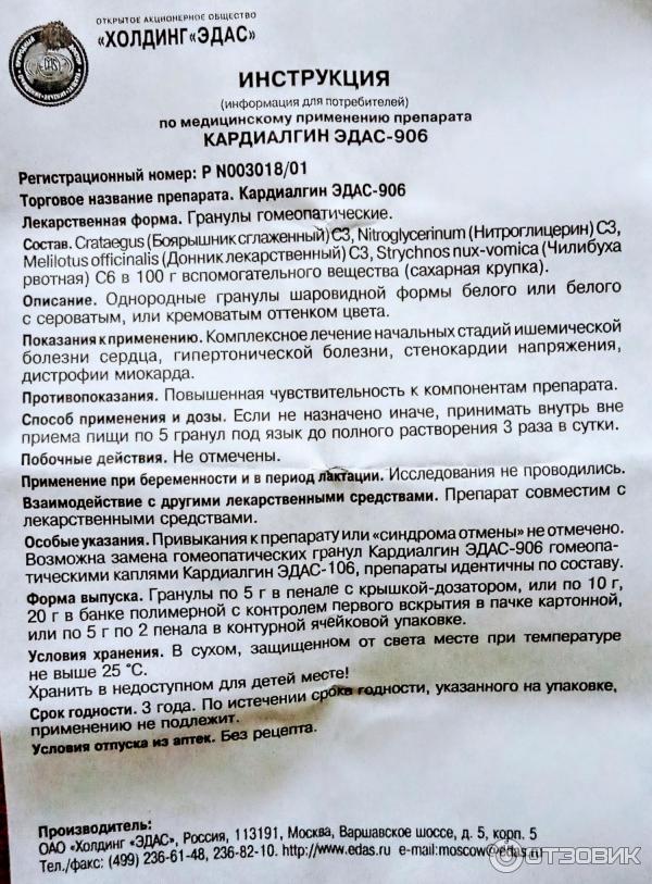 Эдас 114. Эдас 306 инструкция по применению детям отзывы. Успокоительный сироп эдас 306. Эдас 306 инструкция по применению детям отзывы. Эдас 306 таблетки.